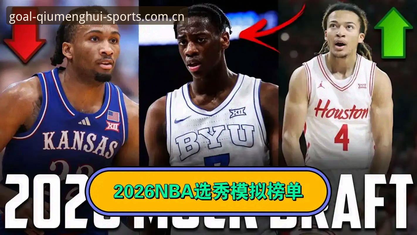 2026选秀五大悬念数据拆解：奇才状元签二选一概率分布与爵士二号签决策树全评测